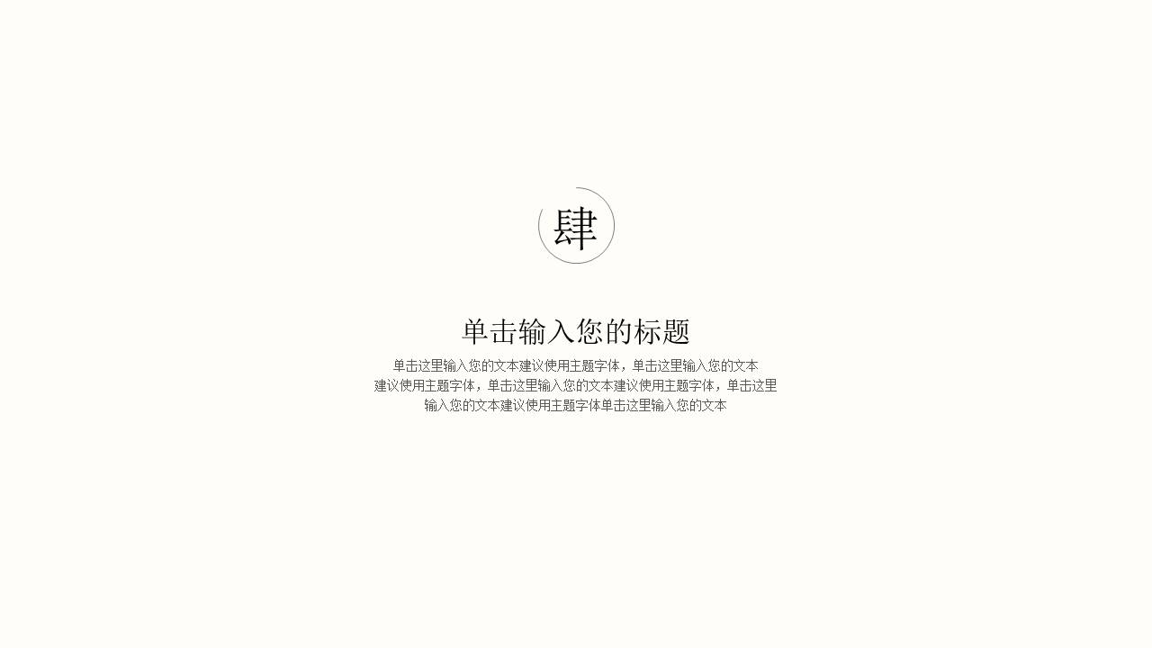 6-中国古风 (1).pptx